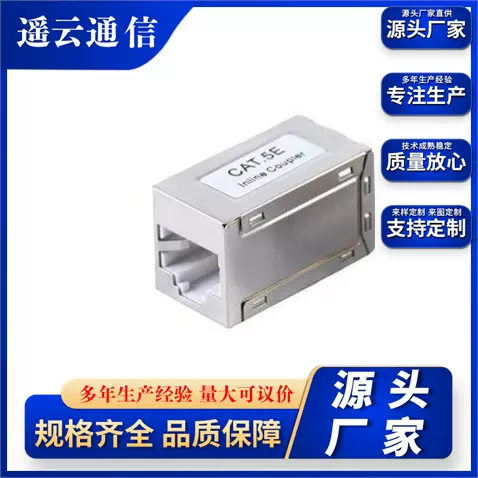 遥云厂家CTA5E CAT6网络直通带屏蔽六类模块对通信息面板嵌入式CT