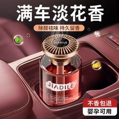 车载香水持久留香专用高档车内除异味汽车香薰五星级酒店特浓香型