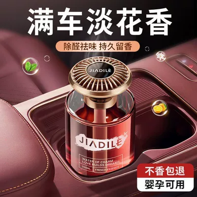 Car Perfume with Long-Lasting Fragrance, Special High-End Car Odor Removal Car Aromatherapy, Five-Star Hotel Special Fragrance