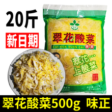 翠花酸菜500g750g东北酸菜腌制切丝酸菜饺子包子猪肉炖酸菜