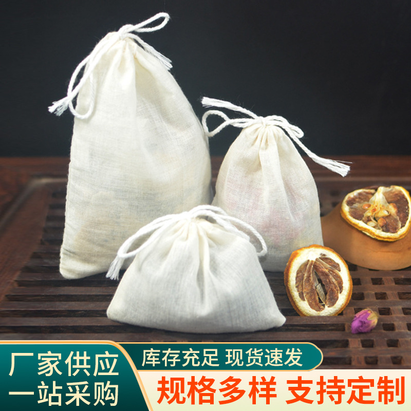 束口袋棉布袋纯棉抽绳布袋8*10cm调料煎药煲汤过滤隔渣袋棉纱袋子