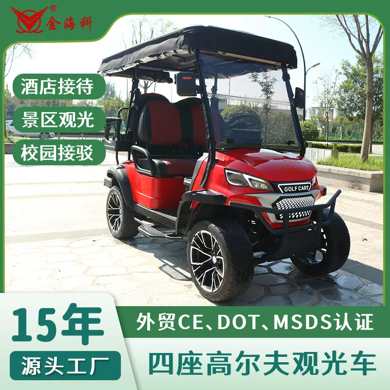 4座高尔夫球车景区旅游观光车机场接待摆渡车会所电动电瓶车