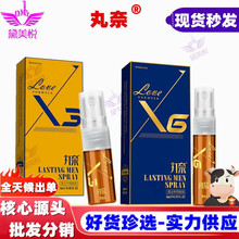 丸奈x3男用延迟控时喷剂3ml x6外用喷雾6ml 成人情趣性用品批发