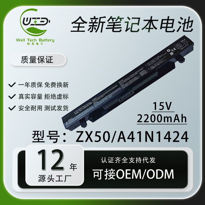 适用华硕ASUS ZX50J ZX50JX4200 ZX50JX4720 A41N1424笔记本电池