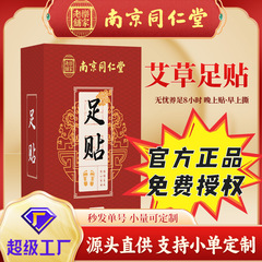 南京同仁堂老北京艾草足貼艾葉竹酢50貼睡眠足底貼老北京足貼