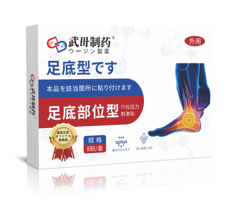 武毌制药护眼腰椎男士吸油三伏康甲笔失眠肠胃肩周毛囊炎足底鼻部|undefined