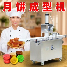 广式月饼成型机小型商用全自动苏式冰皮压月饼烧饼桃酥馕饼拍饼机