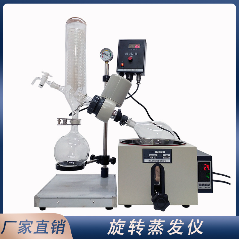 科瑞re旋转蒸发仪旋转式蒸发器实验室蒸发浓缩恒温真空实验室专用