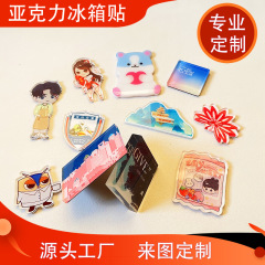 メーカーdiyアクリル冷蔵庫貼り漫画アクリル冷蔵庫貼り周辺滴アクリル冷蔵庫磁気貼り