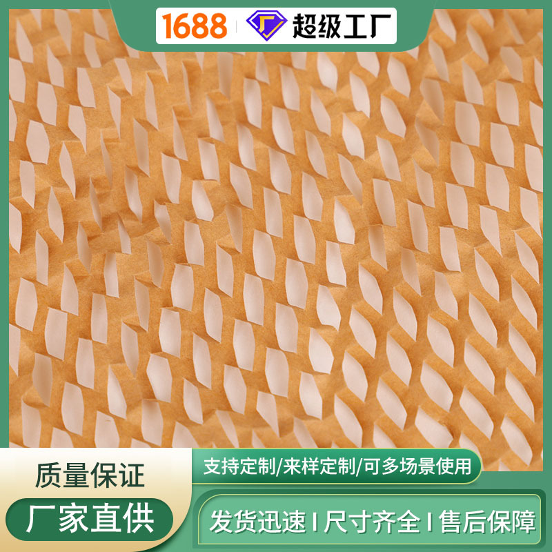 棕色蜂窝缓冲包装纸可降解快递物流减震蜂巢网格牛皮纸现货批发