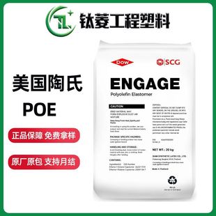 Poe7467 American Dow Foamed Shoe Material Impact-Resistant Toughened Modified High-Flow Wire and Cable