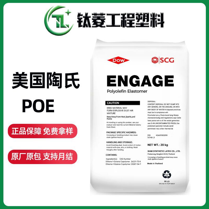 POE陶氏杜邦8150 增韧级 八碳POE 硬度70 用于电线电缆耐低 温 弹