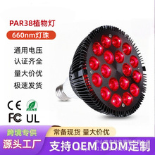 ����ѷ���� LEDֲ��� PAR38ֲ�����660nm���绨�ܶ����߲�����