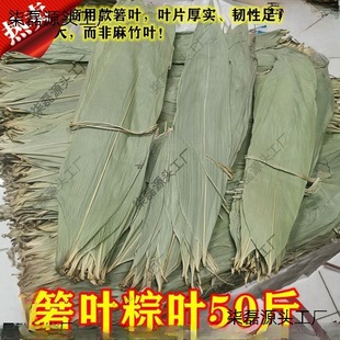 Manufacturer of Wild Dried Zongzi Leaves, Zongzi Leaves for Dragon Boat Festival, Wholesale Zongzi Leaves for Commercial Use, Wild Large Liede Zongzi Leaves