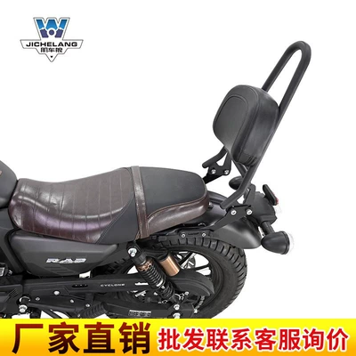Muscle car Wolf suitable for saikelon RA2 backrest modified tail shelf tail rear tail frame curved bow backrest comfortable backrest