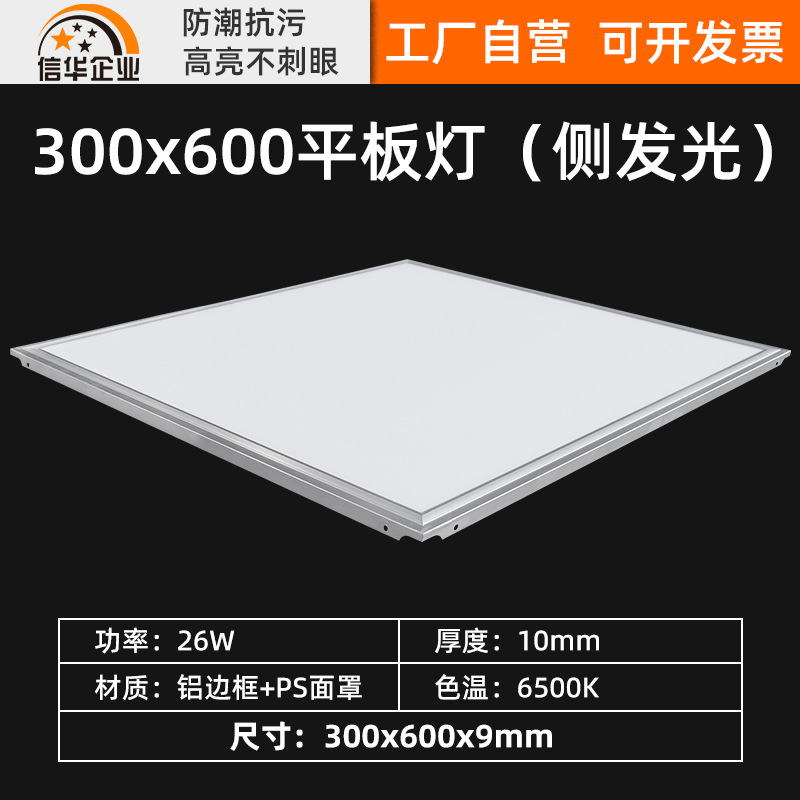 Side light 26w(30*60) silver aluminum edge