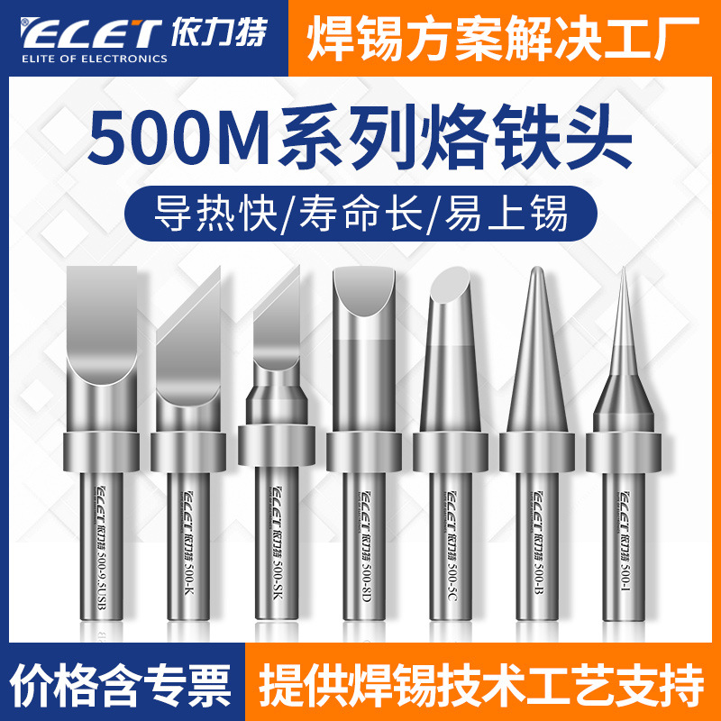 500烙铁头205H 高频焊台无铅环保烙铁头500USB洛铁咀嘴
