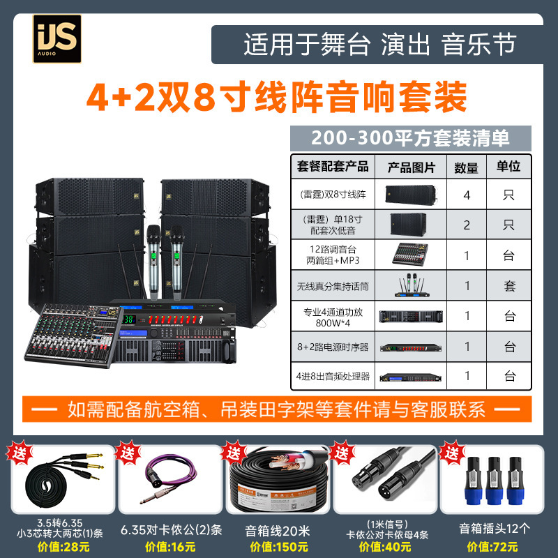 IJS新款双8寸线阵音箱大型舞台线阵音响设备演出专业音箱全套批发|undefined