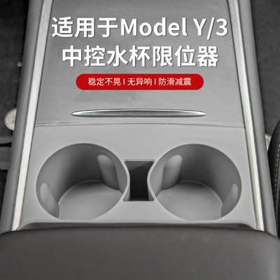 Tesla modelY/3 central control cup stopper special cup cover silicone pad cup holder car storage box
