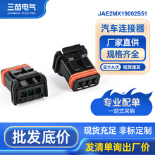 MX19002P51汽车后视镜传感器插头防水连接器3芯MX19002S51/3S/4S
