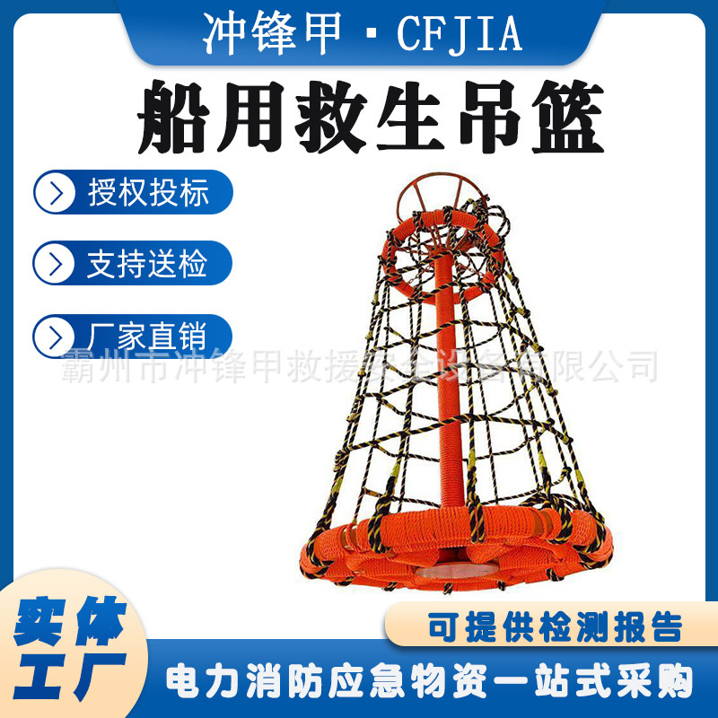 高空物资搬运救生吊篮船用立柱式运输装备海上石油救援多人吊台