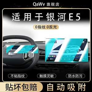 Geely Galaxy E5 center console screen tempered glass film, navigation screen protector, and a comprehensive collection of car interior accessories and modification supplies