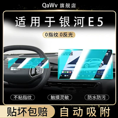Geely Galaxy E5 center console screen tempered glass film, navigation screen protector, and a comprehensive collection of car interior accessories and modification supplies