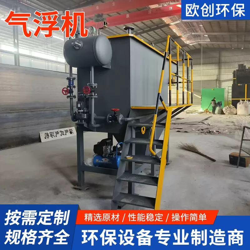 定制不锈钢气浮机电解絮凝气浮设备除油刮渣养殖印染平流式气浮机