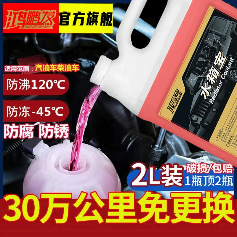 Автомобильный антифриз Стандартный охлаждающая жидкость двигателя бак для воды сокровище Красный Зеленый Список Цветная морозильная камера четырехсезонные принадлежности общего назначения
