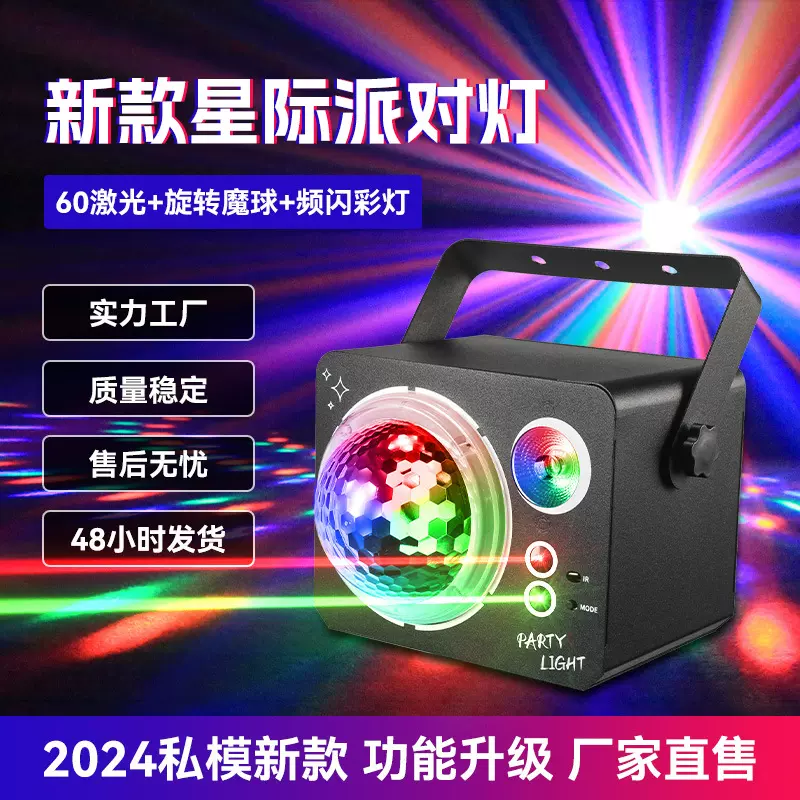 新款旋转魔球激光灯led频闪彩灯声控酒吧ktv迪斯科星空投影氛围灯