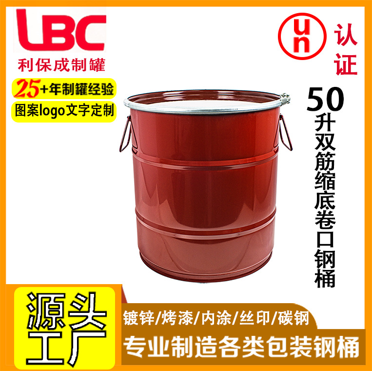50升双筋缩底卷口钢桶大开口加厚钢桶化工涂料源头厂家直发批 发