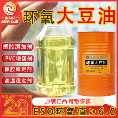 环氧大豆油dop环保增塑剂ESO6橡胶PVC润滑耐寒热稳定剂工业大豆油|ru