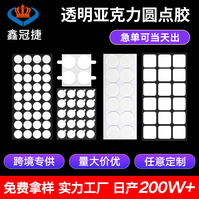 Adhesivo sin trazas al por mayor Adhesivo acrílico de doble cara Adhesivo de punto redondo Adhesivo fuerte Adhesivo móvil Dispensador redondo Cinta transparente Nano Adhesivo
