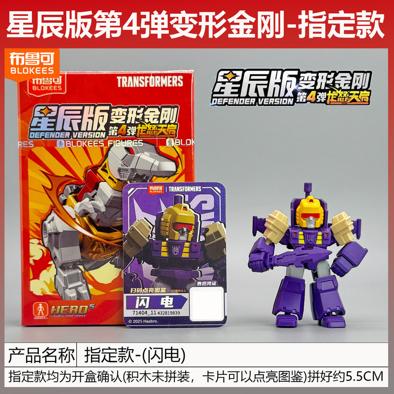 正版布鲁可变形金刚积木人星辰版一二三四积木擎天柱威震天积木人|undefined