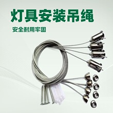 长条灯吊线配件灯具面板灯吊绳钢丝绳线条灯吊线钢丝卡线器吊灯配