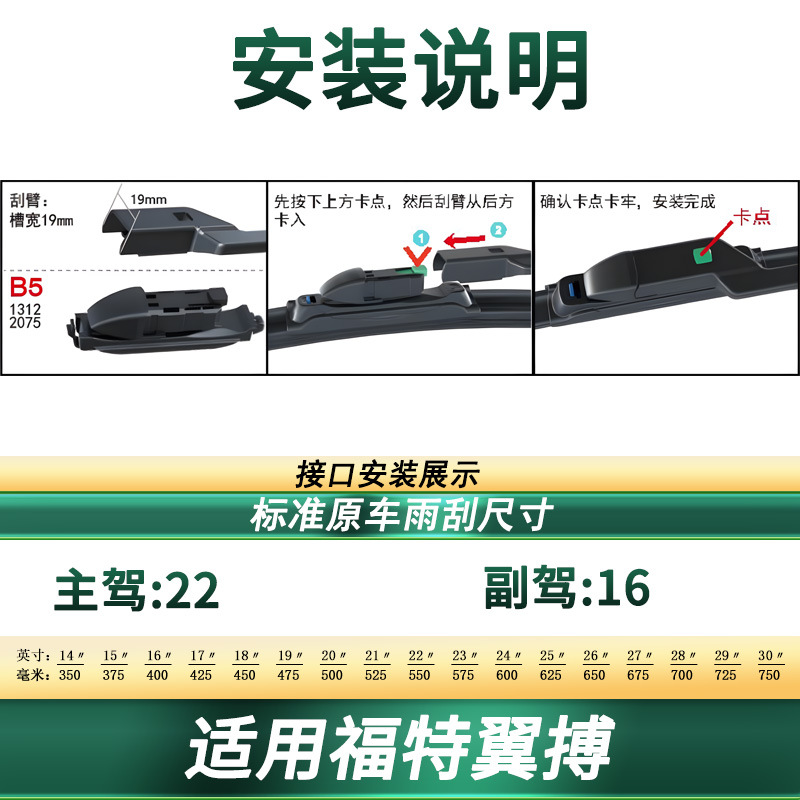 Suitable for Ford Wing Bo/Yibo Car Wiper Blades for Original Cars, Universal Boneless Silent Strip Wiper Blades