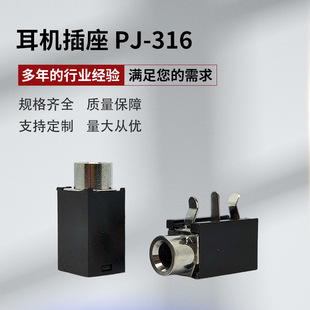 Headphone socket PJ-316 audio socket 3-pin silver-plated in-line factory direct supply 3.5mm computer TV mother seat