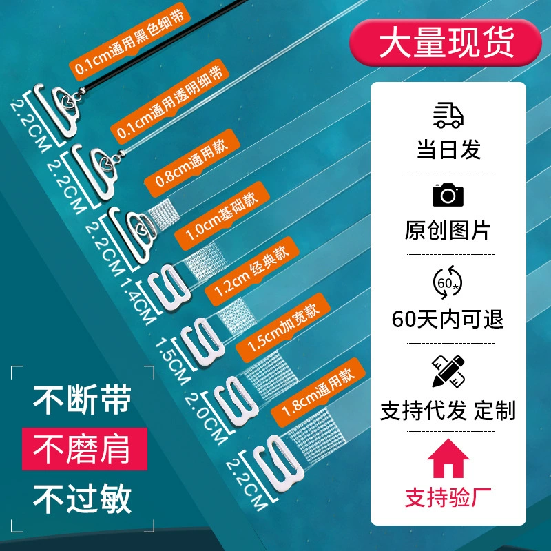 Невидимый ремень для бюстгальтера