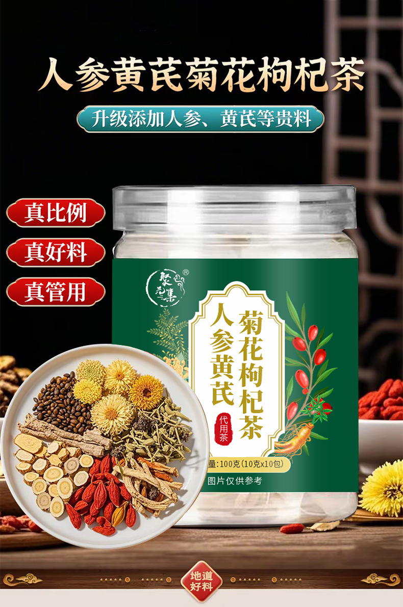 Ginseng Astragalus Chrysanthemum Goji Tea 10 Pyramid Tea Bags Cold Brew Herbal Flower Tea 100g overview