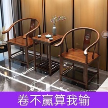 中式实木围椅三件套圈椅官仿古茶几单人帽椅椅子阳台茶椅靠背椅子