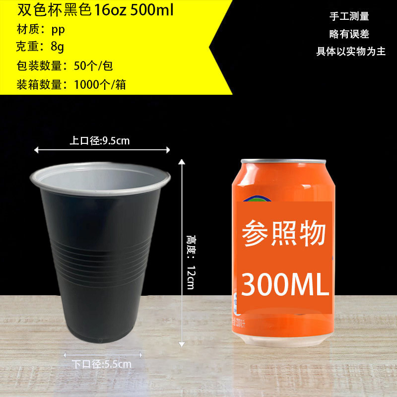 Vaso de plástico desechable para Beer Pong, dos colores, PP, 16oz