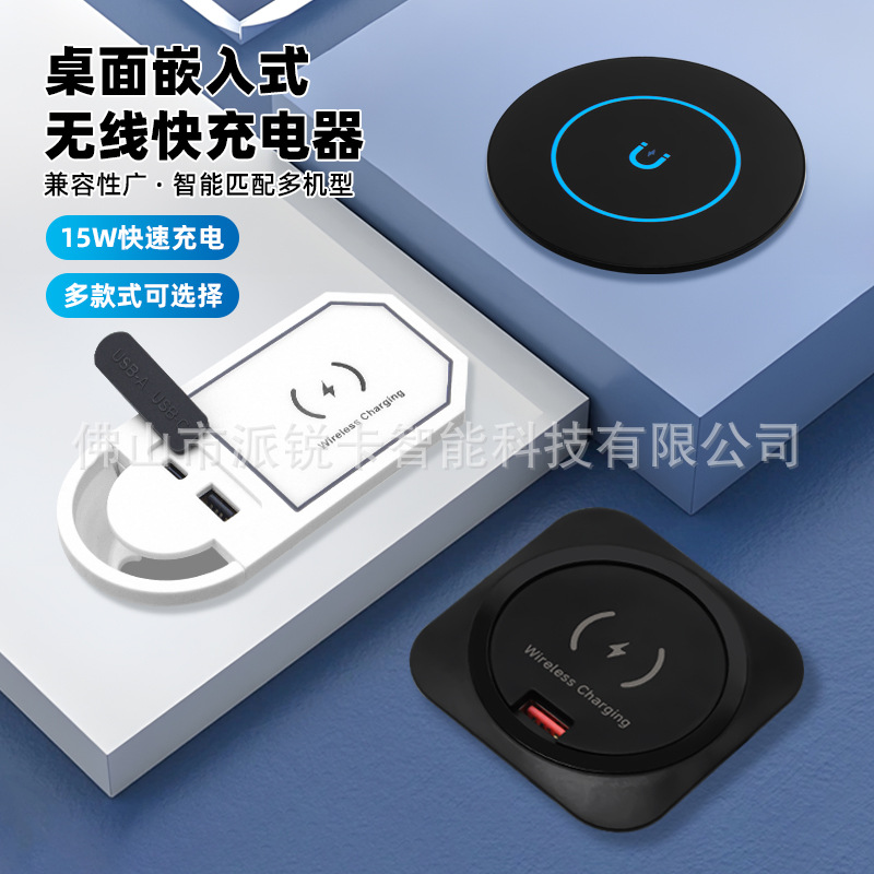 桌面嵌入式无线充电器床头柜隐藏式USB充电办公台面手机充电60MM