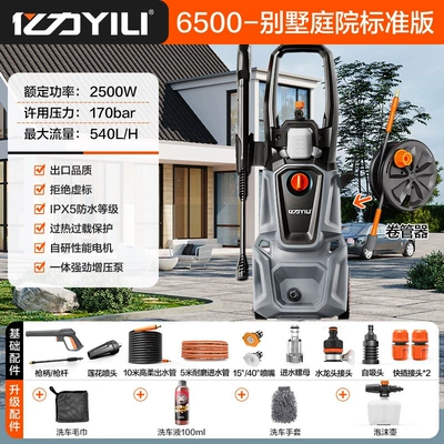Car washing machine, Yili Car Washing Machine High-Pressure - 6500-villa-courtyard-standard-version-15m-inlet-and-outlet-pipes