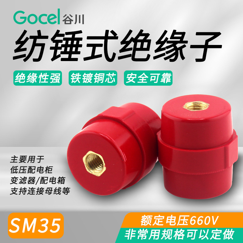 谷川低压高强度红色绝缘子SM35 纺锤式 绝缘子