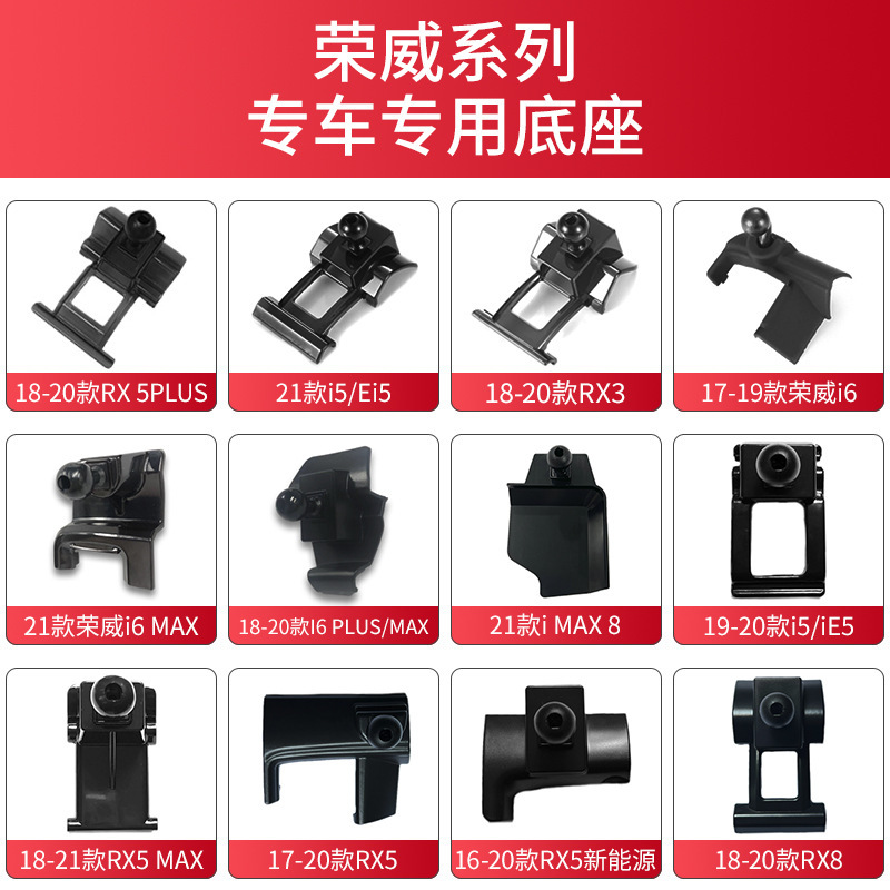 Suitable for Roewe I5I6 Rx5Max Plus Rx8 Rx3 Imax8 350 Car Mobile Phone Holder Base Suitable for Roewe I5I6 Rx5Max Plus Rx8 Rx3 Imax8 350 Car Mobile Phone Holder Base