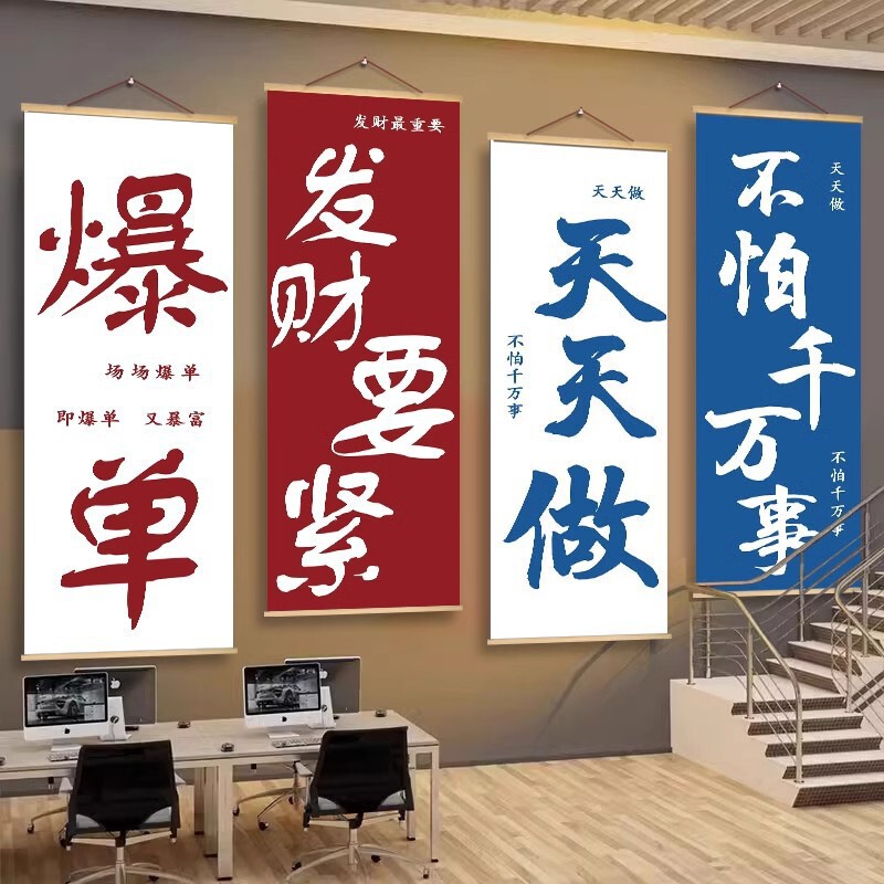 Office Wall Decoration Hanging Tapestry Corporate Inspirational Background Layout Creative Poster Company Meeting Room Cultural Mural Office Wall Decoration Hanging Tapestry Corporate Inspirational Background Layout Creative Poster Company Meeting Room Cultural Mural