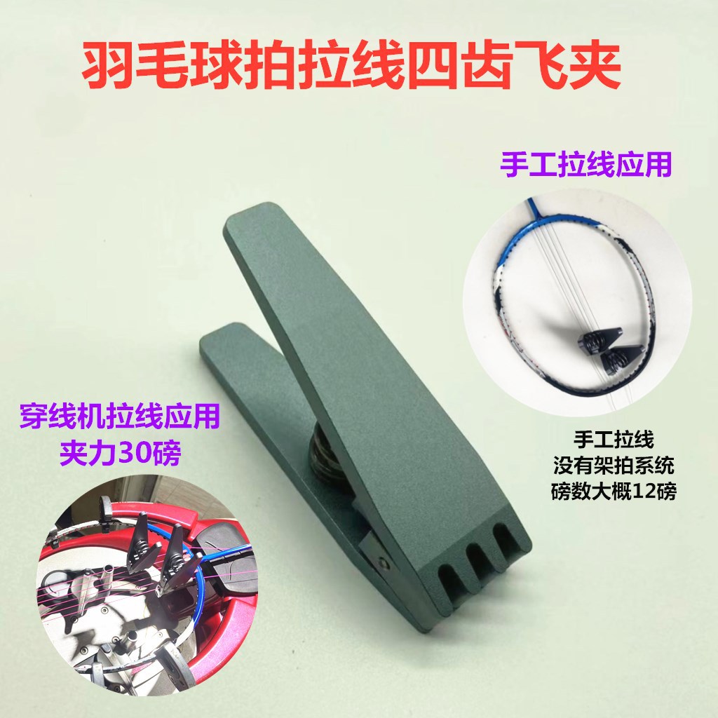 New Badminton Racket Manual Stringing Machine Fixed Clip Stringing Machine Accessories Tennis Racket Tool Fly Clip