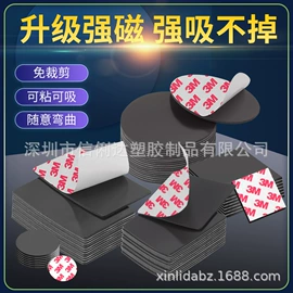 胶垫;软磁材料;办公用品胶带