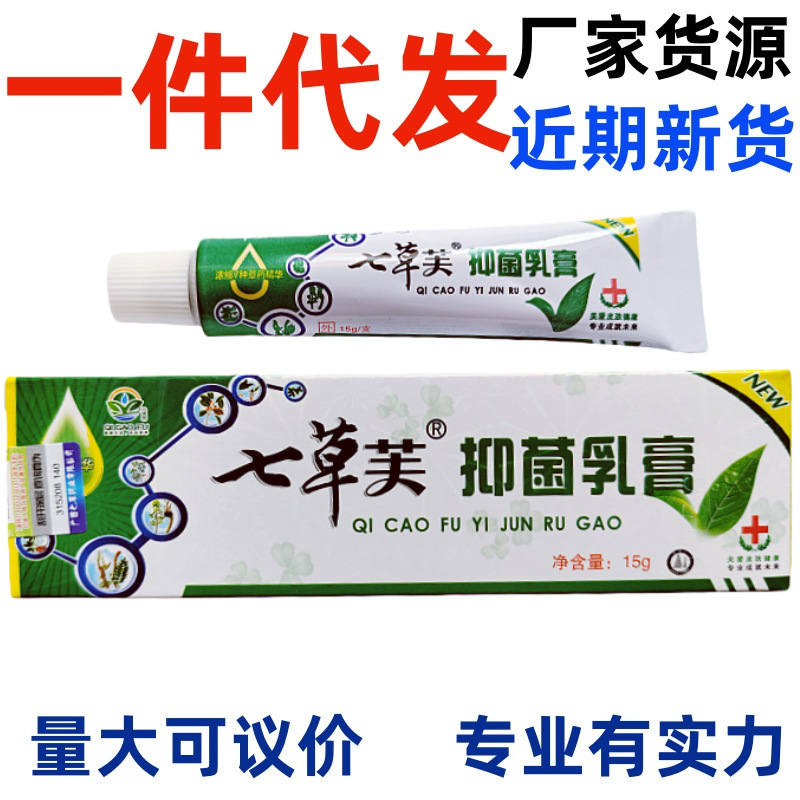 Qicao Fu Qicao Antibacterial Anti-Itch Cream Ointment New Arrival Supports One Piece Dropshipping Qicao Anti-Itch Cream Qicao Fu Qicao Antibacterial Anti-Itch Cream Ointment New Arrival Supports One Piece Dropshipping Qicao Anti-Itch Cream