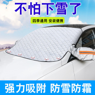 Car Windshield Sunshade Snow Cover Frost Protection Universal Thickened Front Anti-Frost Cover